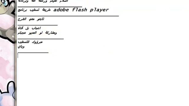 طريقة تسطيب برنامج adobe flash player 2016 смотреть онлайн