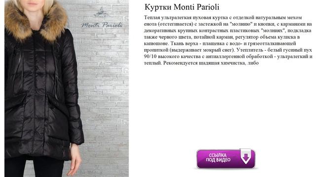 Куртки Monti Parioli Теплая ультралегкая пуховая смотреть онлайн