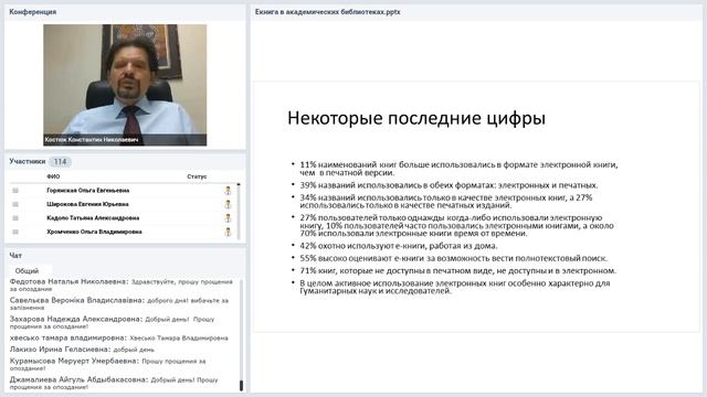 Международная практика использования электронной книги в научных библиотеках. Общее и различия смотреть онлайн