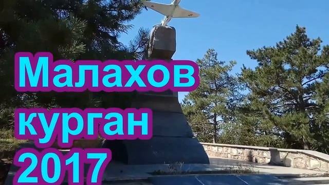 Малахов курган 2017, реконструкция. Севастополь смотреть онлайн