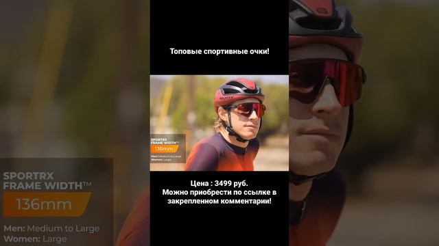 Ссылка в комментариях 👇 #спорт #очки #бег #велоспорт #sport #cycling #sunglasses #oakley #running смотреть онлайн