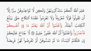 Сура 2, стр. №38, аяты 234-237, Аль-Бакара. Учебное чтение Корана.