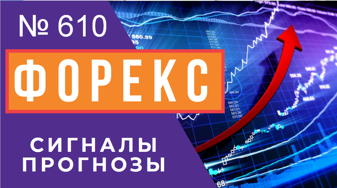 ? Прогноз ФОРЕКС и ФОРТС 25 - 26 апреля смотреть онлайн