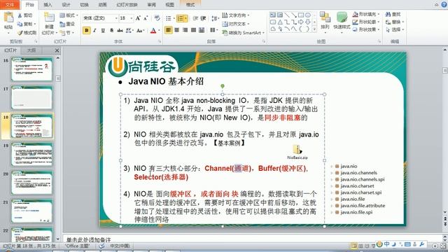 008 尚硅谷 Netty核心技术及源码剖析 NIO介绍说明 смотреть онлайн