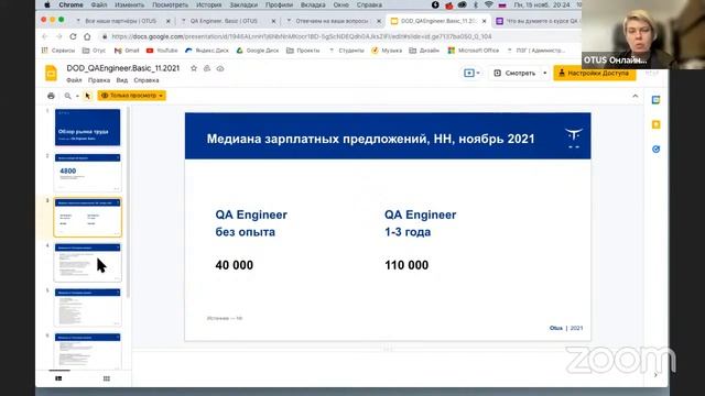 Demo Day курса «QA Engineer. Basic» смотреть онлайн