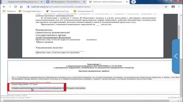 «Как исполнить уведомление камерального контроля в ОНЛАЙН режиме». смотреть онлайн