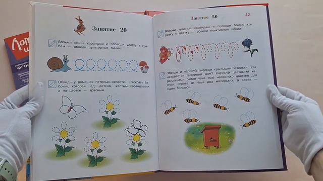 Развиваю графические навыки: для детей 4-5 лет смотреть онлайн