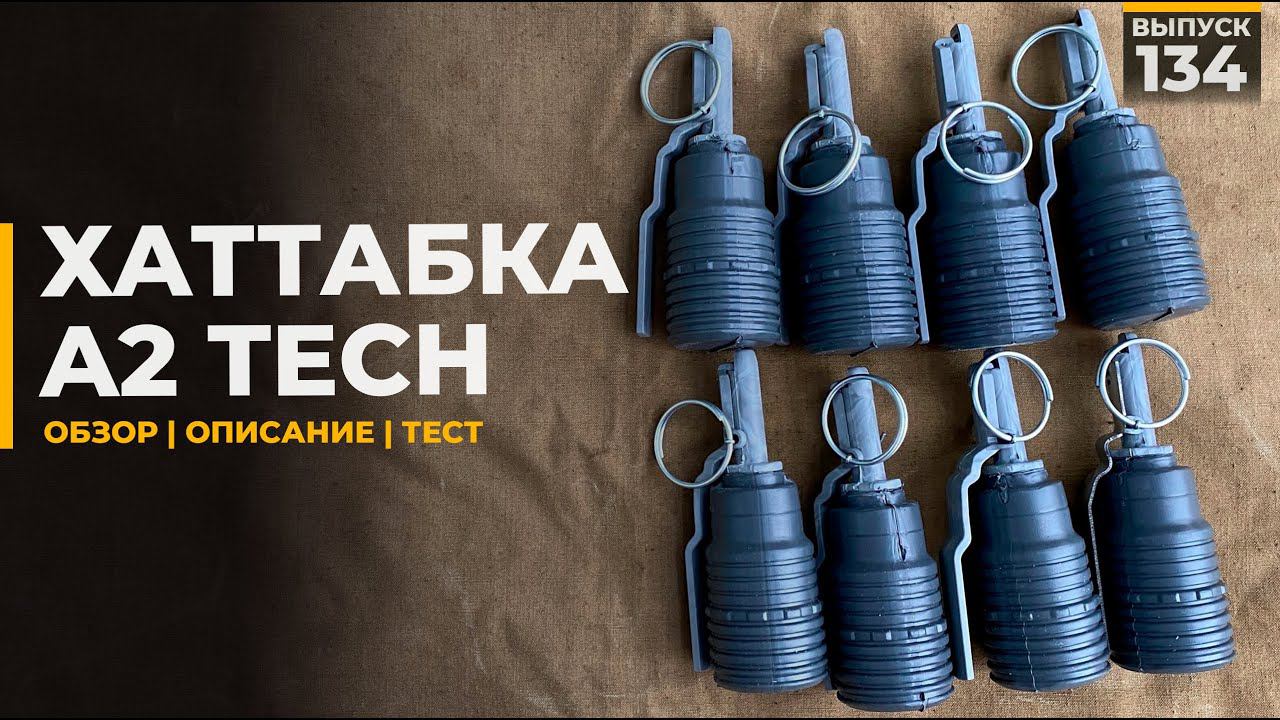 Хаттабка | A2 Tech смотреть онлайн