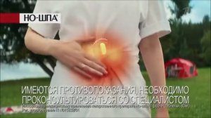 Реклама Но Шпа Форте   Август 2020