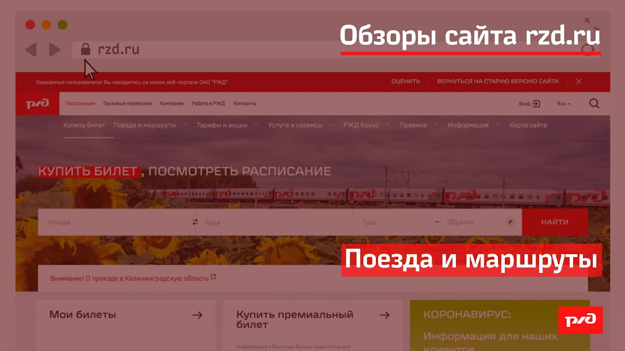Поезда и маршруты смотреть онлайн