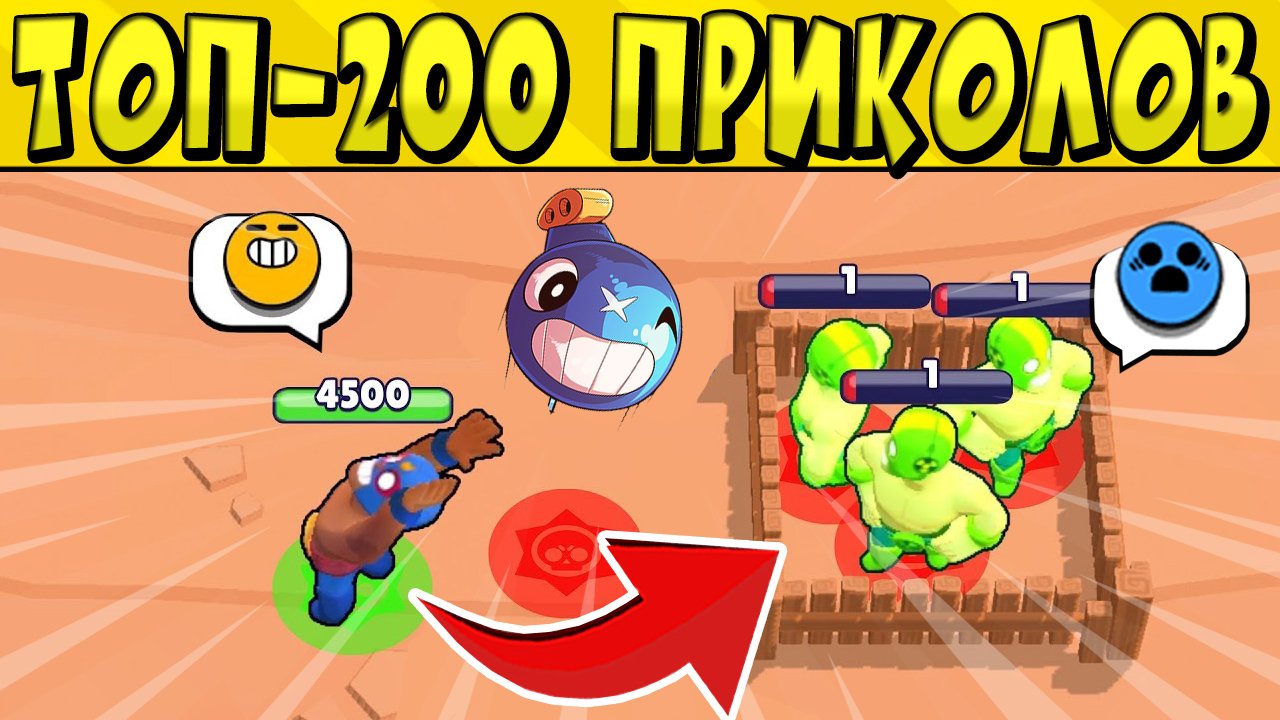 ТОП-100 ПРИКОЛОВ и ФЕЙЛОВ в BRAWL STARS ? Часть 39 смотреть онлайн
