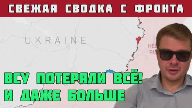 Сводка за сутки. РОССИЯ НАСТУПАЕТ. Отвоёвано два села. ВСУ отступают. Большие потери. Слёзы матерей