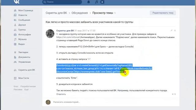 Как легко и просто массово забанить всех участников какой-то группы Вконтакте смотреть онлайн