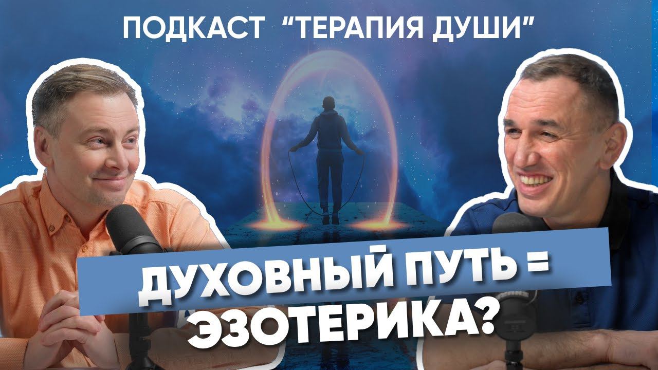 Что такое «Духовный путь»? Как понять, что вы на верном пути? Зачем искать смысл в происходящем? смотреть онлайн