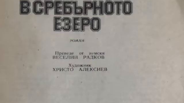The Treasure of Silver Lake by Karl May ( in Bulgarian) Chapter 12 смотреть онлайн