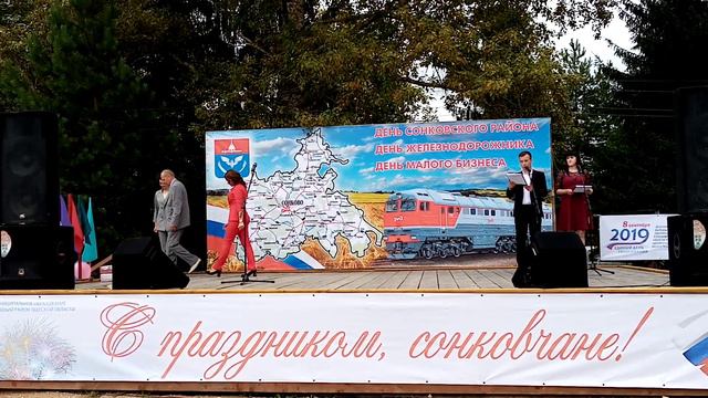 День посёлка Сонково ( 90 летие ) часть 3 смотреть онлайн