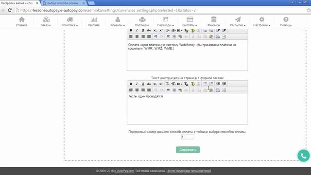 E-AutoPay Настройка способа оплаты WEBMONEY смотреть онлайн