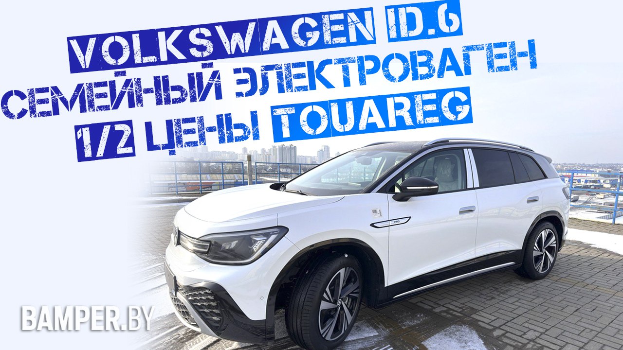 Обзор Volkswagen ID.6, 2022 г. в комплектации PRO, версия Crozz смотреть онлайн