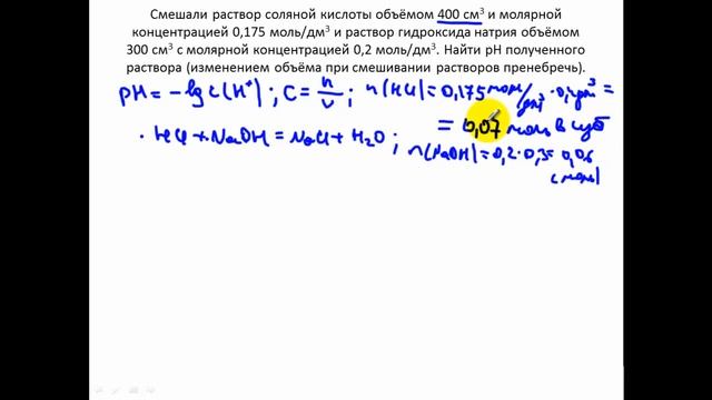 Задачи по химии. pH. Реакции в растворах 7 смотреть онлайн