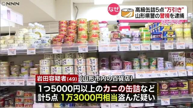 山形警察署の岩田知之警視逮捕　勤務中に「大沼山形本店」で万引き смотреть онлайн
