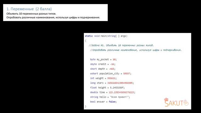 С нуля до первой зарплаты #1 Изучаю Основы языка С#. Первые 10 задач для начинающих смотреть онлайн