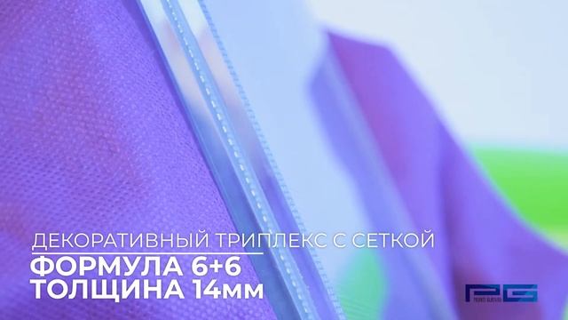 ДЕКОРАТИВНЫЙ ТРИПЛЕКС С ПРОСЕЧНО-ВЫТЯЖНОЙ СЕТКОЙ // Производство ООО Приват Гласс смотреть онлайн