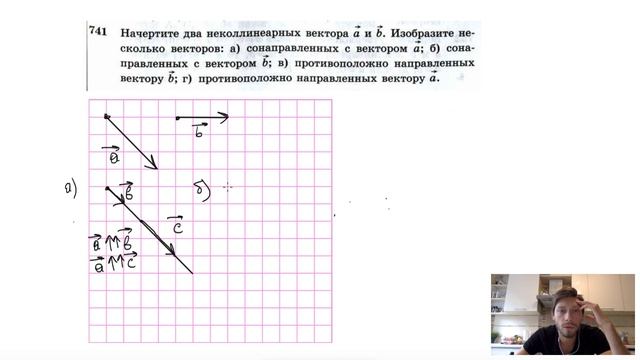 №741. Начертите два неколлинеарных вектора а и b. Изобразите несколько векторов: смотреть онлайн