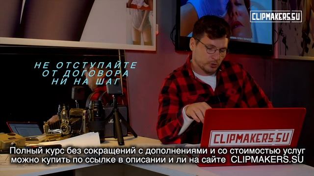 Договор в видеопродакшне по Краткому курсу продакшна в России смотреть онлайн
