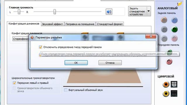 как настроить переднюю панель на компе с помошью Reaitek nd смотреть онлайн