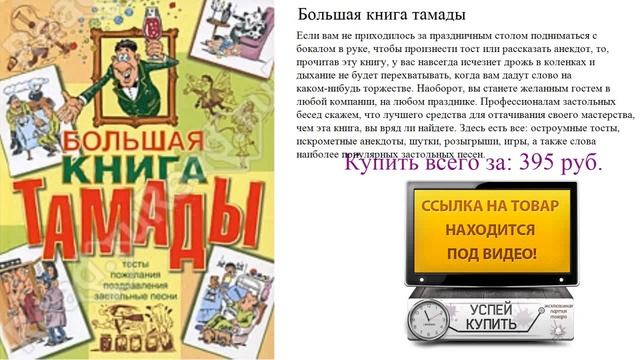 Большая книга тамады Видеообзор