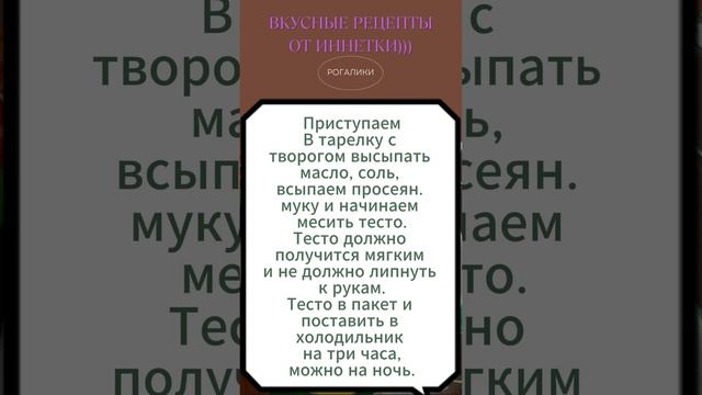 Печенье творожные рогалики. Вам понравится! #вкусноепеченье #творожноетесто #вкуснаявыпечка смотреть онлайн
