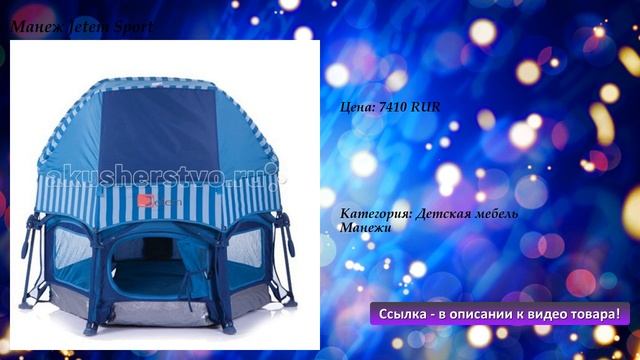 Манеж Jetem Sport смотреть онлайн