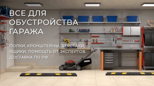 Обустройство гаража смотреть онлайн