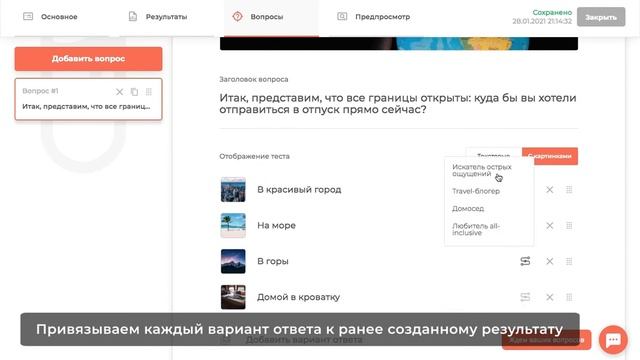 Создание личностного теста смотреть онлайн