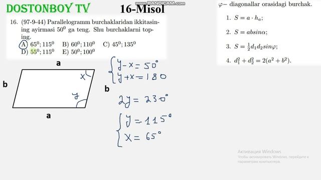 18-DARS 2-QISM 3.4.3 Parallelogramm. Параллелограмм, doston tv,matematika,geometriya,oq to'plam смотреть онлайн
