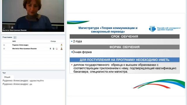 Магистратура «Лингвистика» «Теория коммуникации и синхронный перевод» смотреть онлайн
