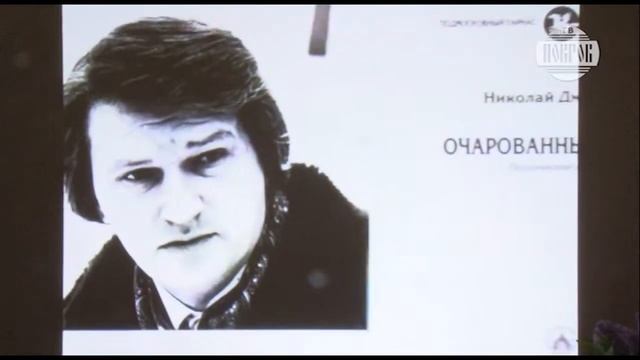 Вечер памяти поэта Николая Дмитриева. смотреть онлайн