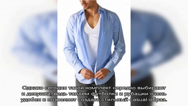 Как носить рубашку с футболкой смотреть онлайн