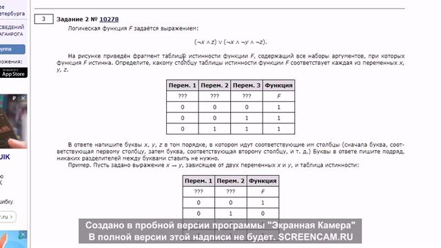 Егэ информатика Задание 2 смотреть онлайн