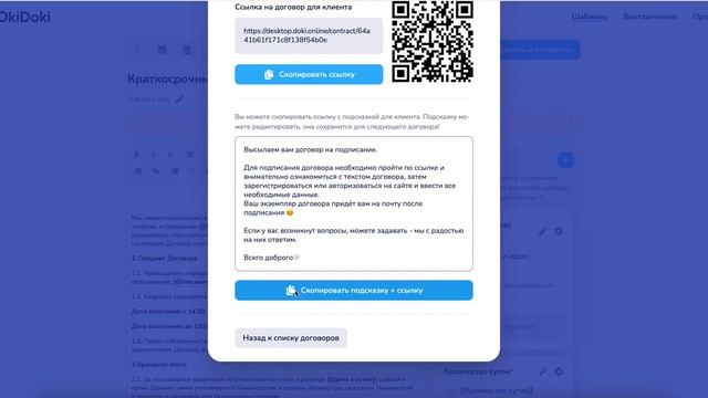 ОкиДоки. Как выставить договор на подпись на примере посуточной аренды смотреть онлайн