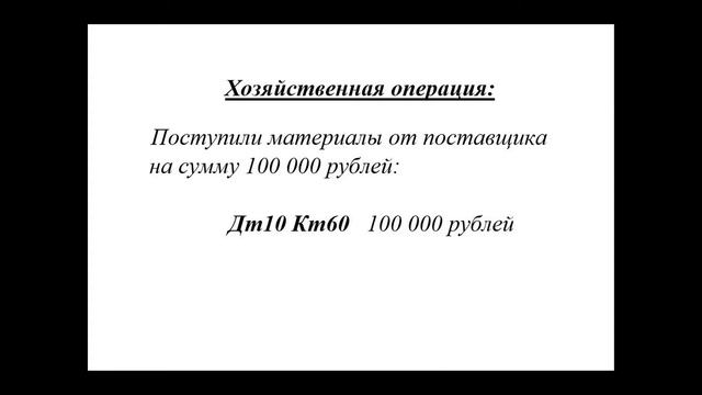 Как составить бухгалтерскую проводку смотреть онлайн