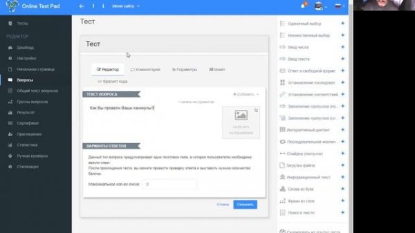 Выпуск №3 Обзор веб-сервиса Onlinetestpad