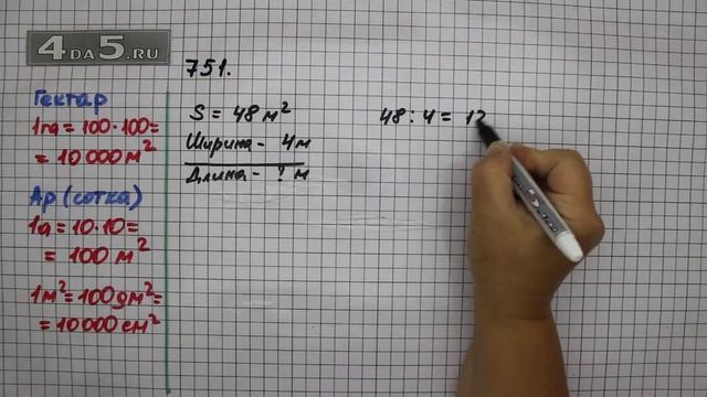 Упражнение 751. (Задание 753 Часть 1) Математика 5 класс – Виленкин Н.Я. смотреть онлайн
