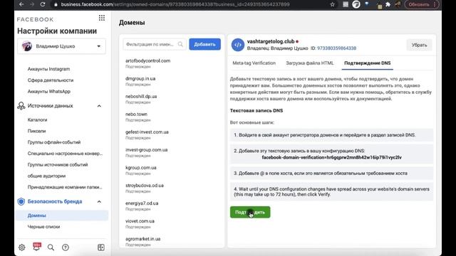 Как верифицировать домен в Facebook смотреть онлайн