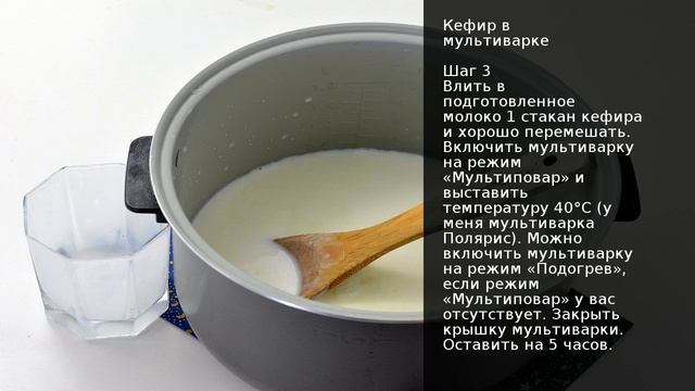 Кефир в мультиварке . Рецепт от шеф повара Максима Григорьева смотреть онлайн