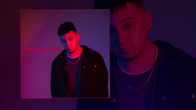 Йович - Танцуй танцы (Официальная премьера трека)