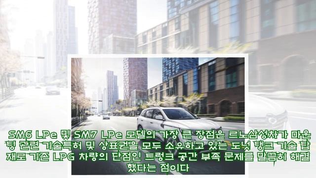 르노삼성, QM6 LPG 올 6월 출시 '효율성 극대화' смотреть онлайн