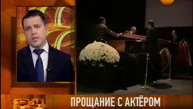 Прощание с актером смотреть онлайн