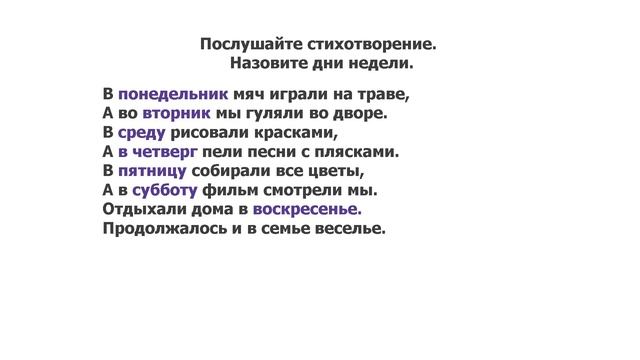Русский язык, 2 класс. Урок № 7, неделя № 4. Тема урока: Я подрос смотреть онлайн