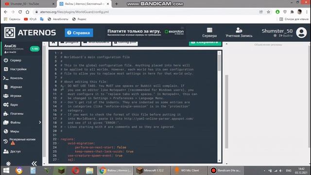 Обзор про плагин WorldGuard смотреть онлайн